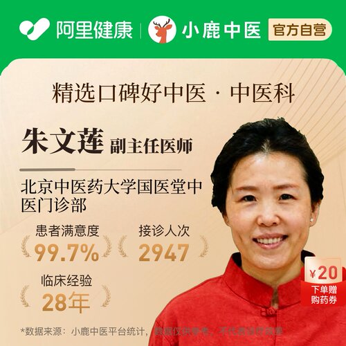 朱文莲中医科问诊在线辨证调理疲劳乏力气血虚免疫亚健康