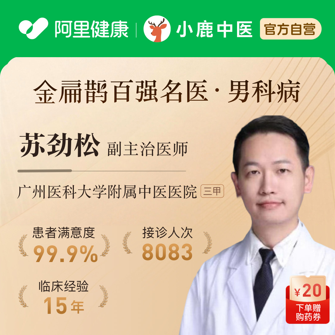 男科苏劲松中医问诊在线体质辩证看诊看舌苔前列腺阳痿早泄调理