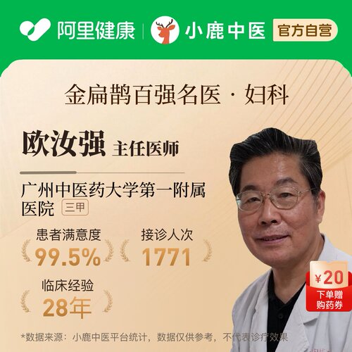 欧汝强妇科问诊在线辨证调理月经不调血淤痛经闭经卵巢