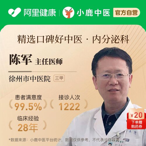 陈军内分泌科问诊在线辨证调理结节分泌紊乱血糖甲状腺代谢