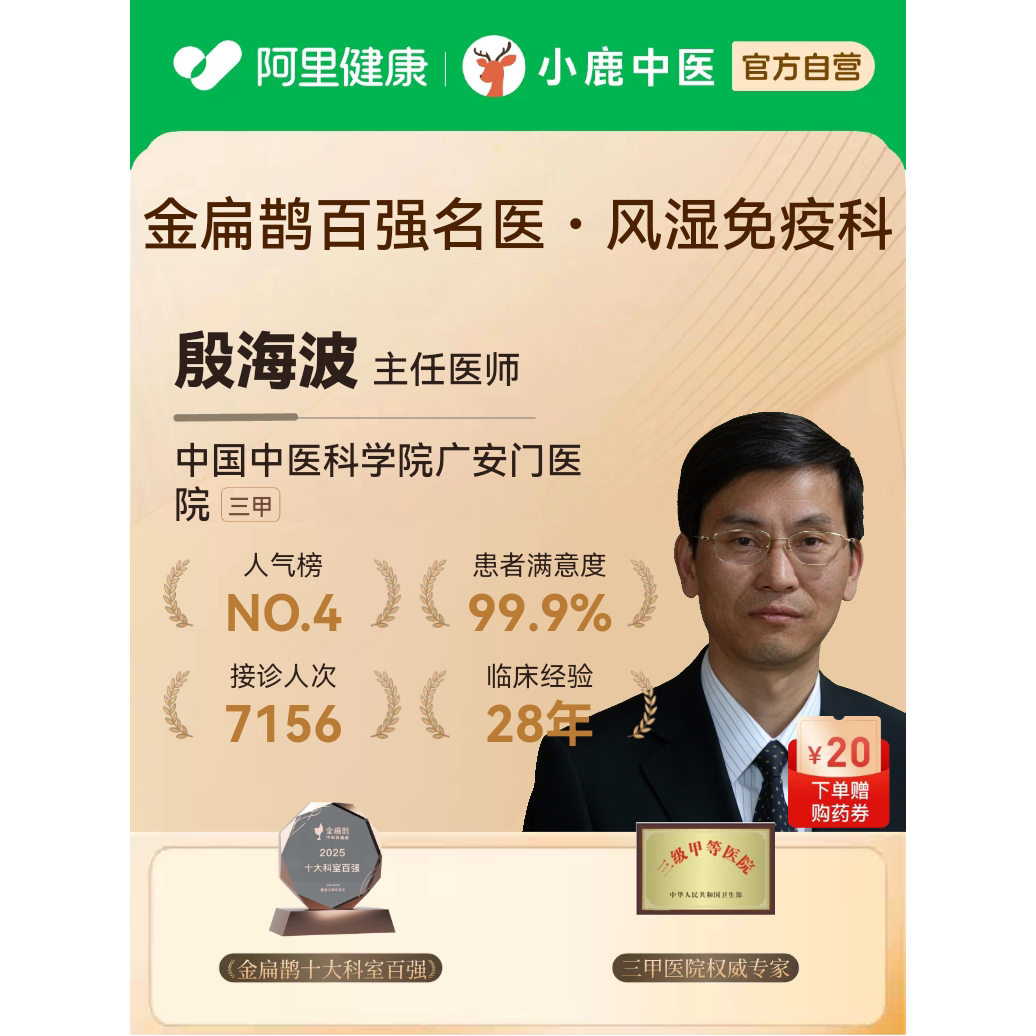 殷海波风湿免疫科专家中医问诊在线体质辩证看舌苔面诊红斑狼疮