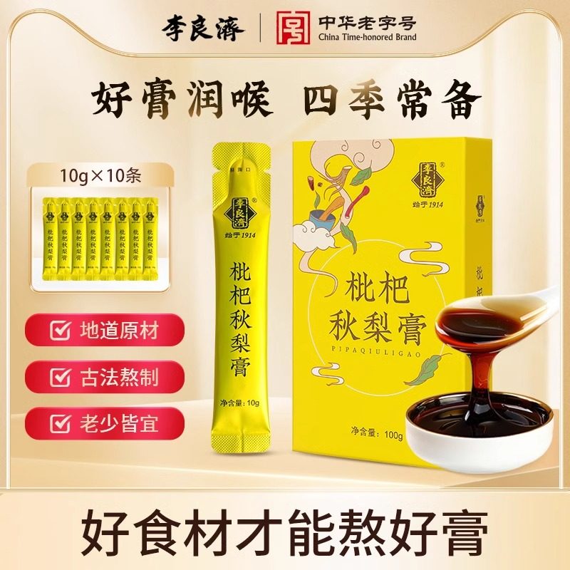 李良济枇杷秋梨膏秋冬滋润2瓶装
