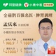 孟庆来医生在线问诊开方调理舌苔脾胃消化腹泻口臭湿气成人儿童