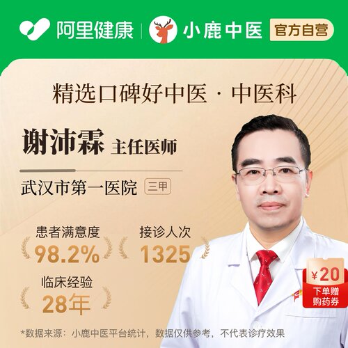 谢沛霖中医科问诊在线辨证调理疲劳乏力气血虚免疫亚健康