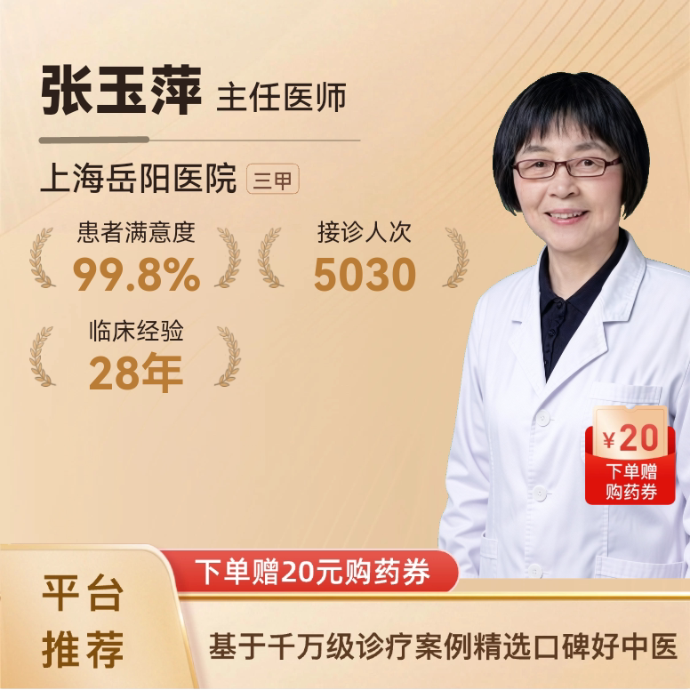 张玉萍中医内分泌科三甲专家问诊体质辩证舌苔面诊糖尿病肾病代谢