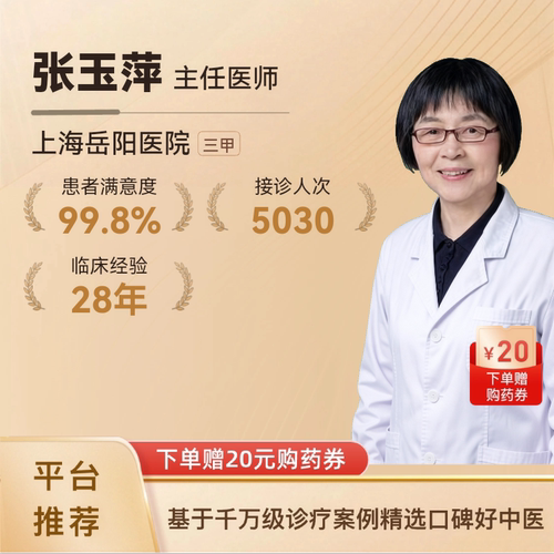 张玉萍中医内分泌科三甲专家问诊体质辩证舌苔面诊糖尿病肾病代谢