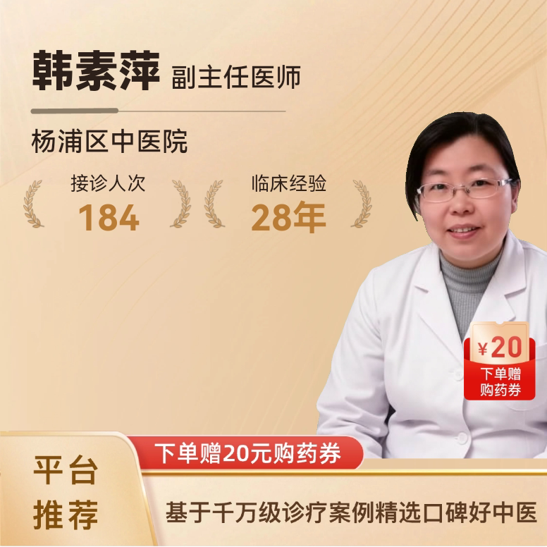 韩素萍中医内科调理问诊在线舌苔面诊亚健康哮喘咳嗽体质辩证调养