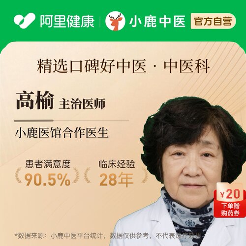 高榆中医科问诊在线辨证调理疲劳乏力气血虚免疫亚健康