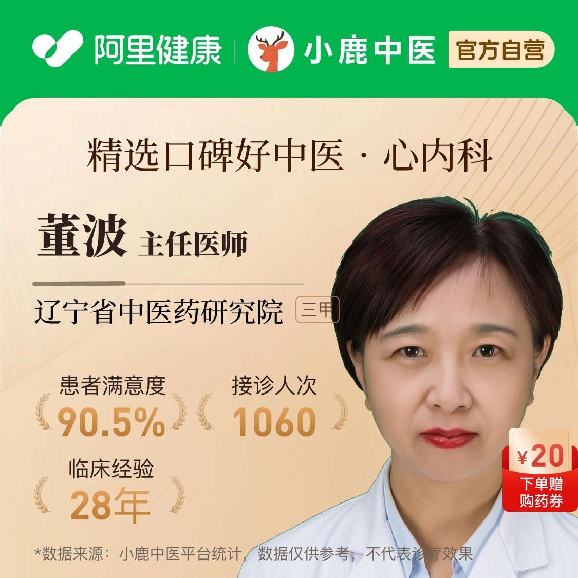 董波心内科问诊在线辨证调理心肌炎心血管病心衰冠心病