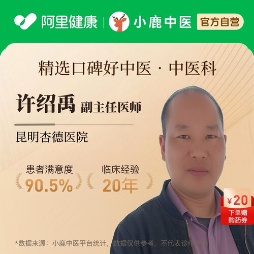 许绍禹中医科问诊在线辨证调理疲劳乏力气血虚免疫亚健康