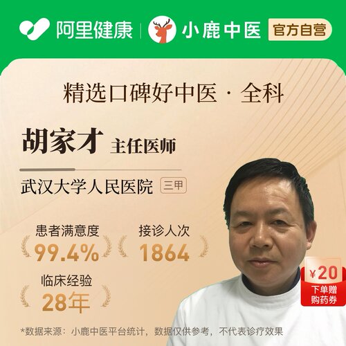 胡家才全科问诊在线辨证调理疲劳乏力气血虚免疫亚健康