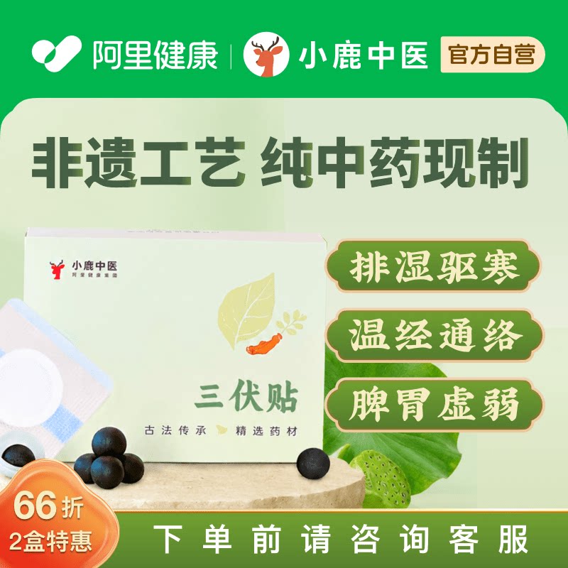 冬病夏治名医名方专研三伏贴