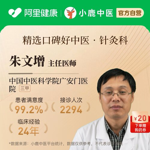 朱文增针灸科问诊在线辨证调理专家一人一方体质辩证调理