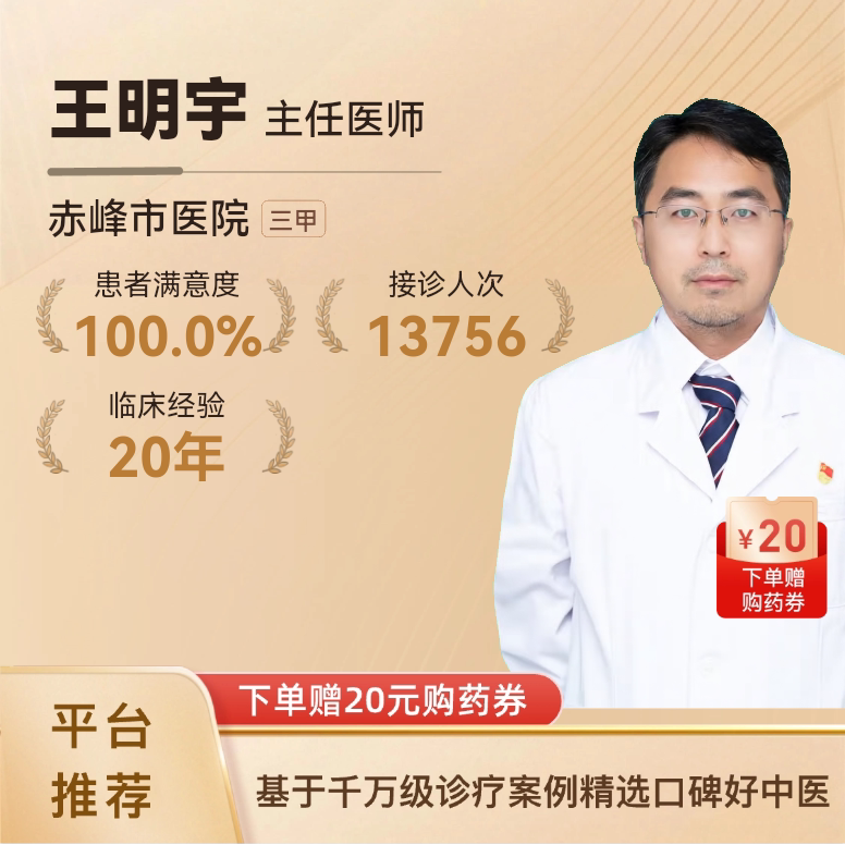 王明宇中医疑难病在线问诊体质辩证看舌苔面诊不孕不育流产心血管
