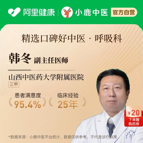 韩冬呼吸科问诊在线辨证调理专家一人一方体质辩证调理