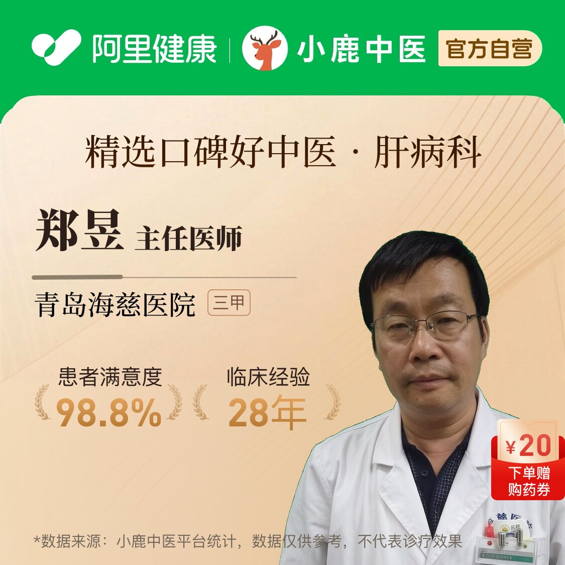 郑昱肝病科问诊在线辨证调理专家一人一方体质辩证调理