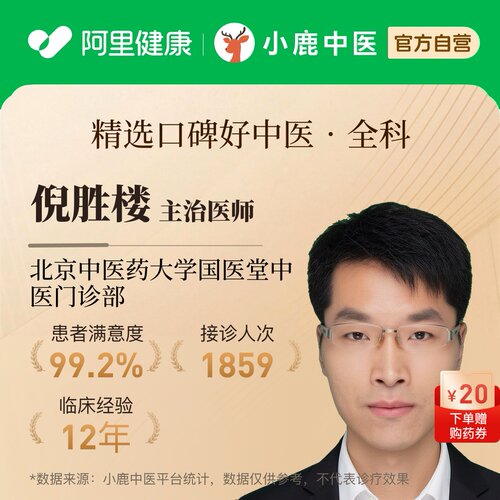 倪胜楼全科问诊在线辨证调理疲劳乏力气血虚免疫亚健康