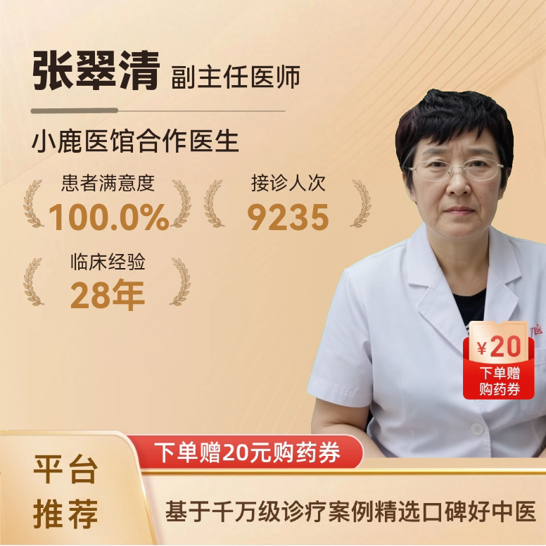 张翠清儿科病专家问诊在线体质辩证舌苔面诊消化发育免疫咳喘脾胃