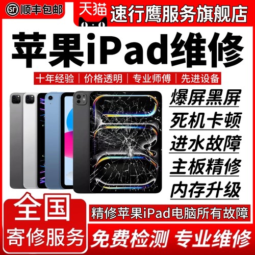 ipad苹果平板维修店Pro9.7/10.5/11外屏4/5/6屏幕更换总成air23