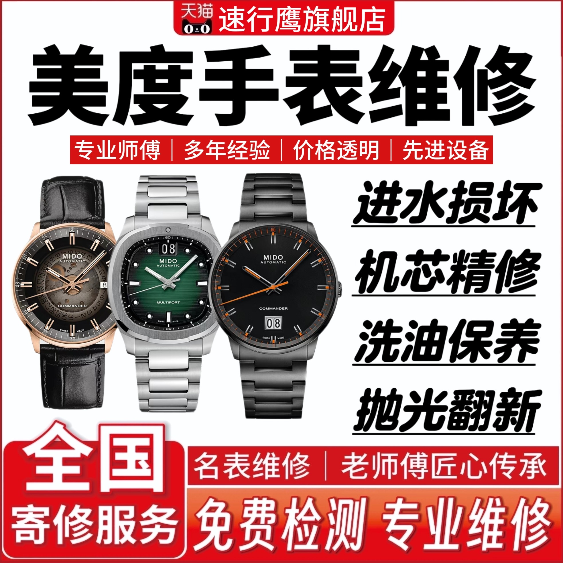 美度手表维修机械表清洗保养洗油抛光翻新电镀修理更换表蒙镜面图片