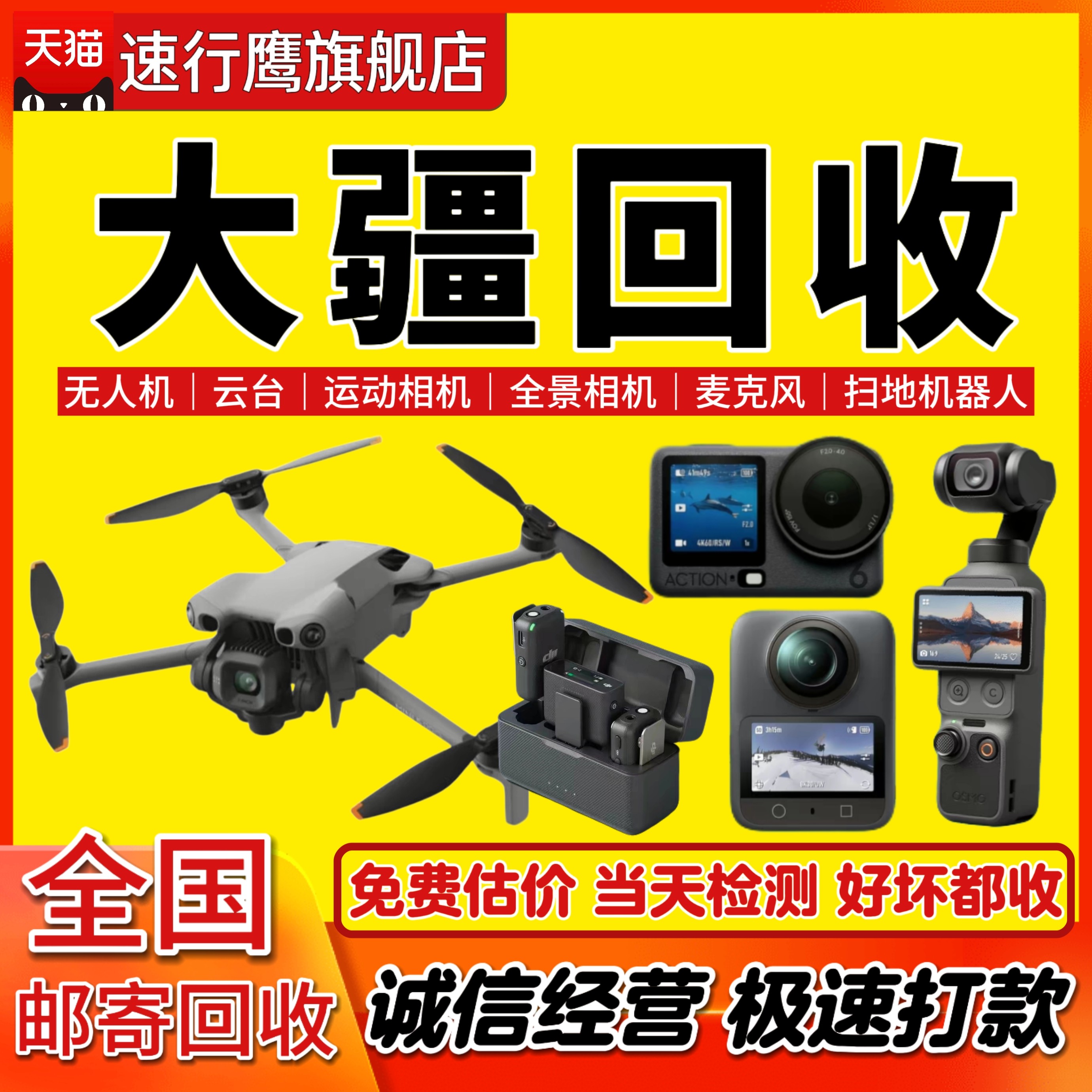 回收二手大疆无人机运动全景相机口袋相机云台麦克风扫地机器人