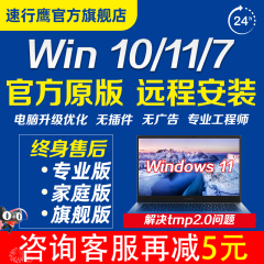 系统重装win10/7纯净版windows11专业版做远程电脑维修系统盘正版