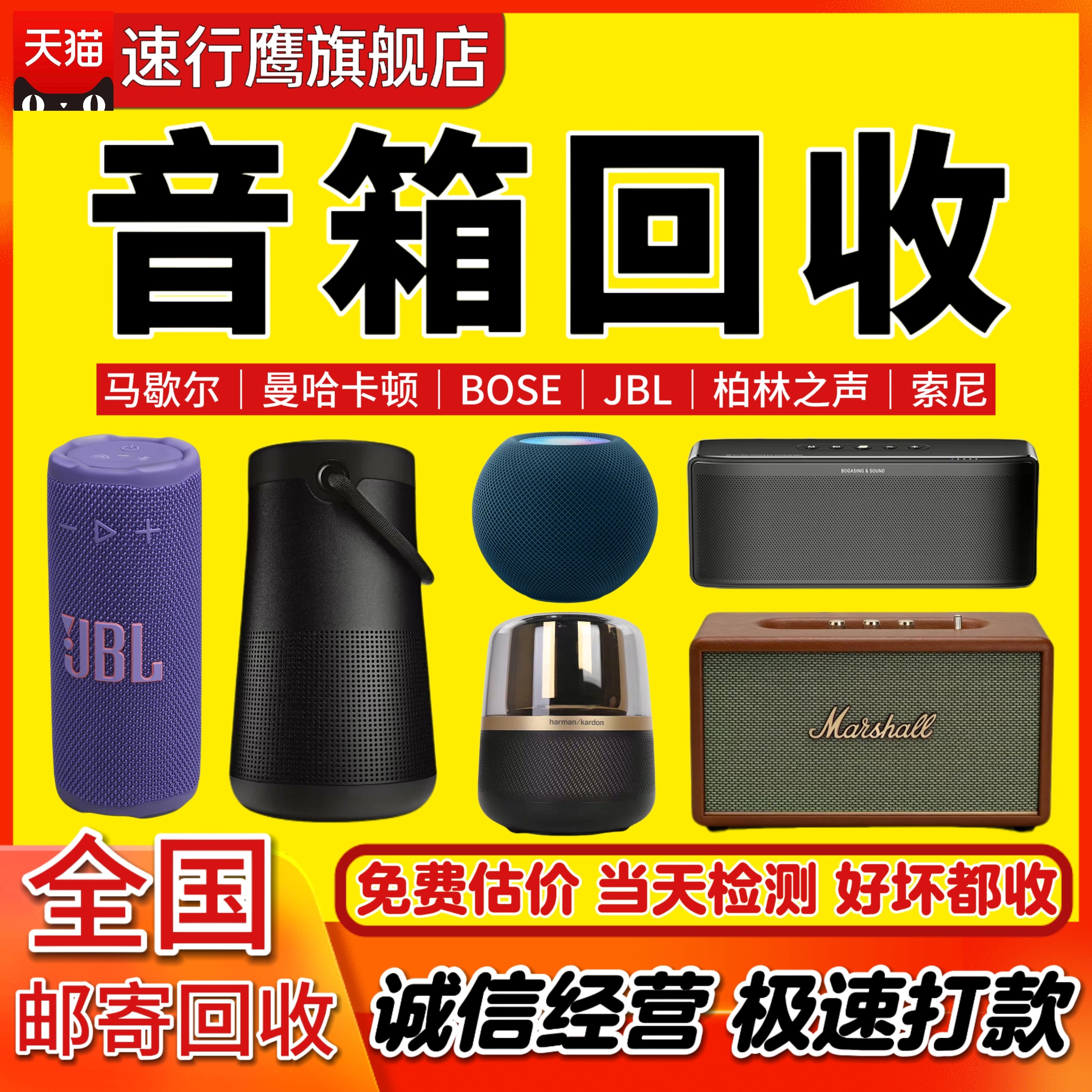 高价回收二手报废旧蓝牙音箱音响苹果索尼bose马歇尔JBL曼哈卡顿