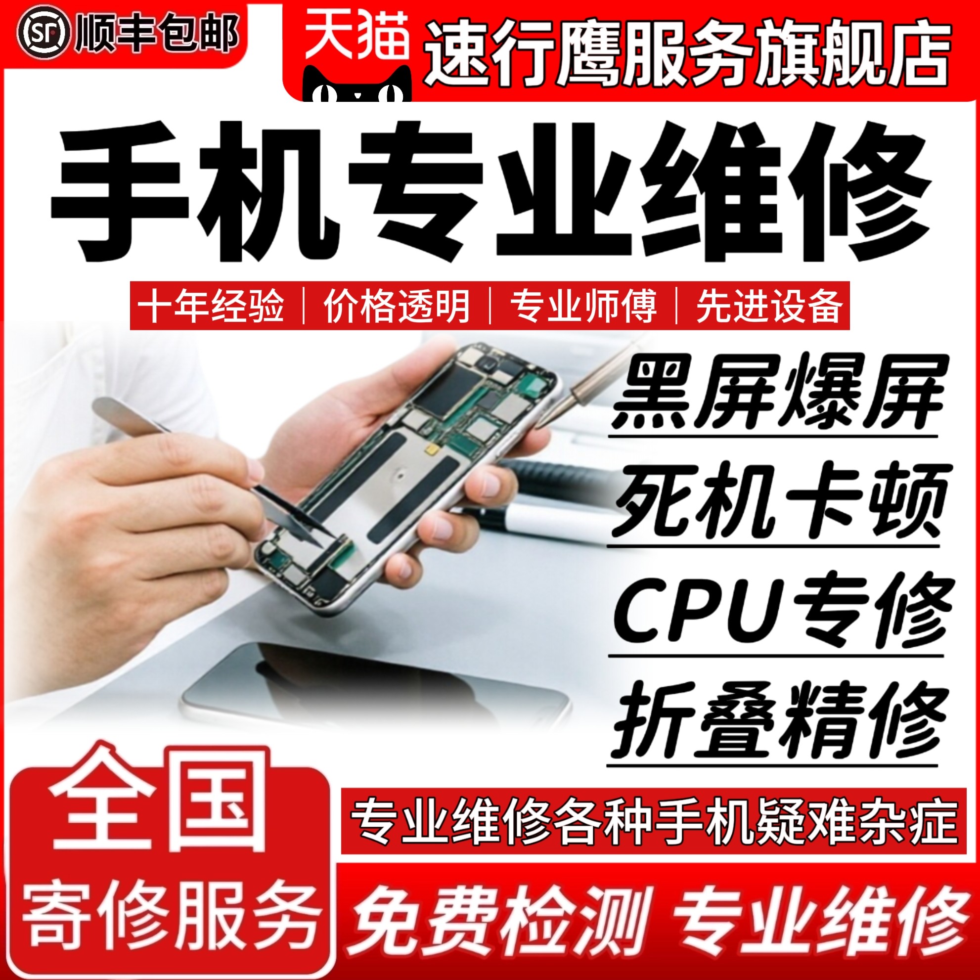 手机维修服务三星小米华为苹果oppo荣耀vivo换屏幕主板不开机修理