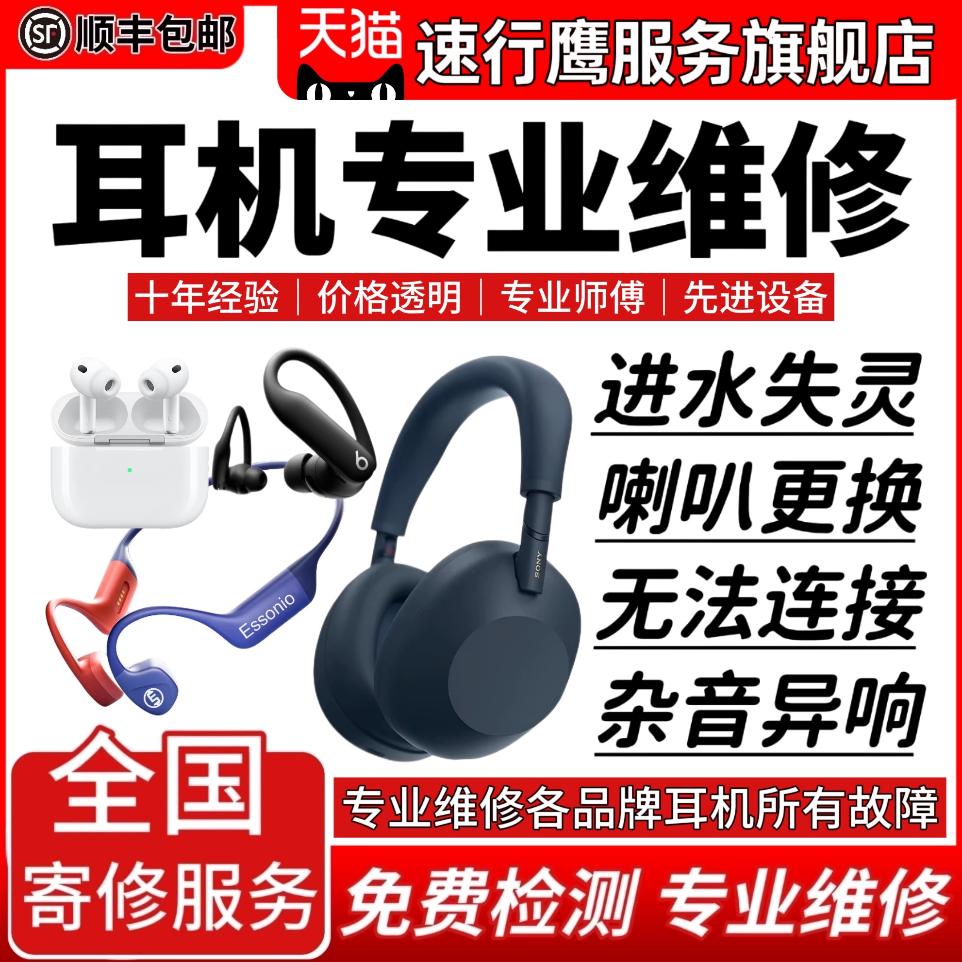 耳机维修服务苹果max无声beats蓝牙solo23不开机Studio3头梁修理
