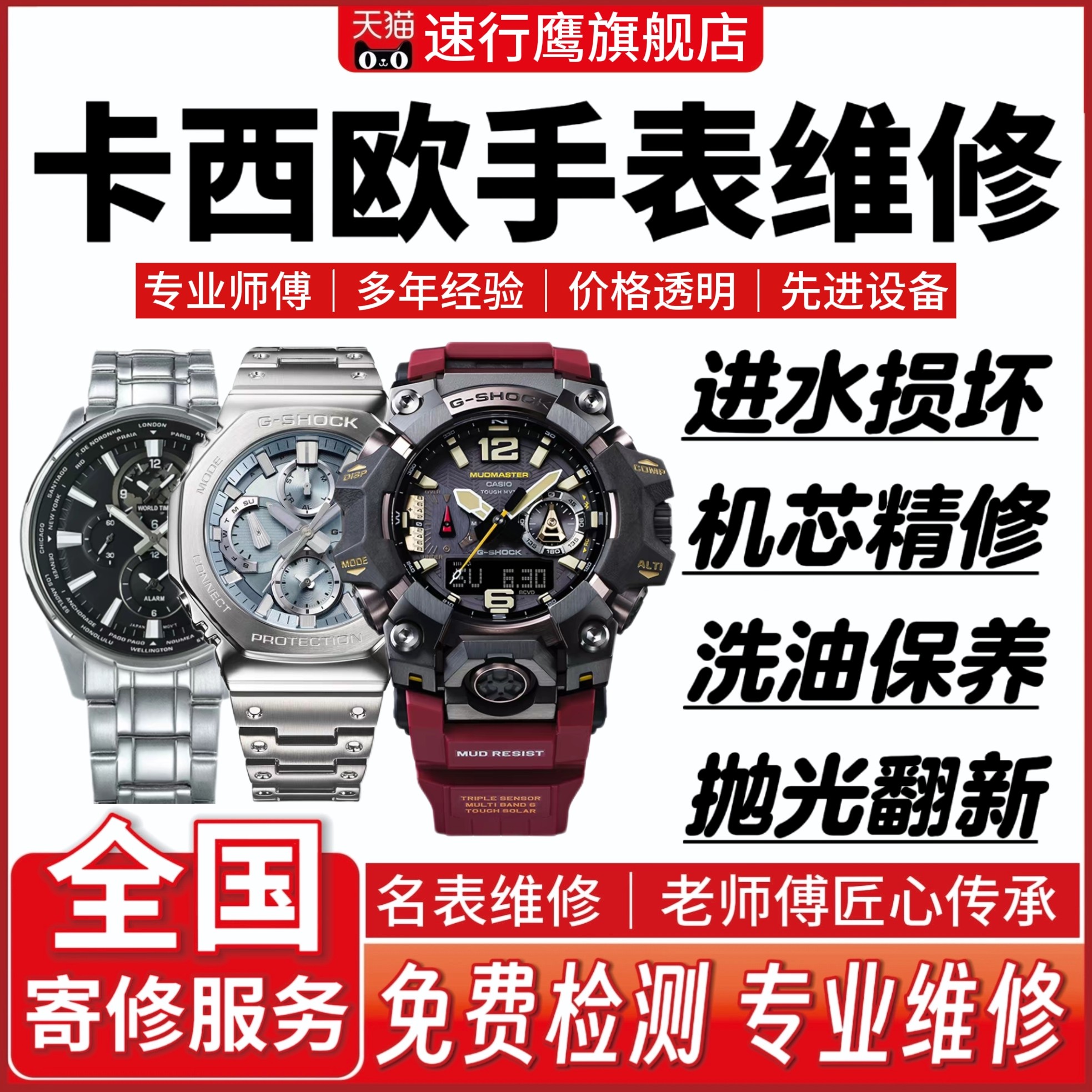 卡西欧手表维修服务店腕表名表修理进水不走时保养抛光翻新故障