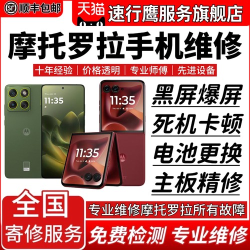 摩托罗拉手机维修razr刀锋s30换屏幕x30pro进水g50不开机edge主板