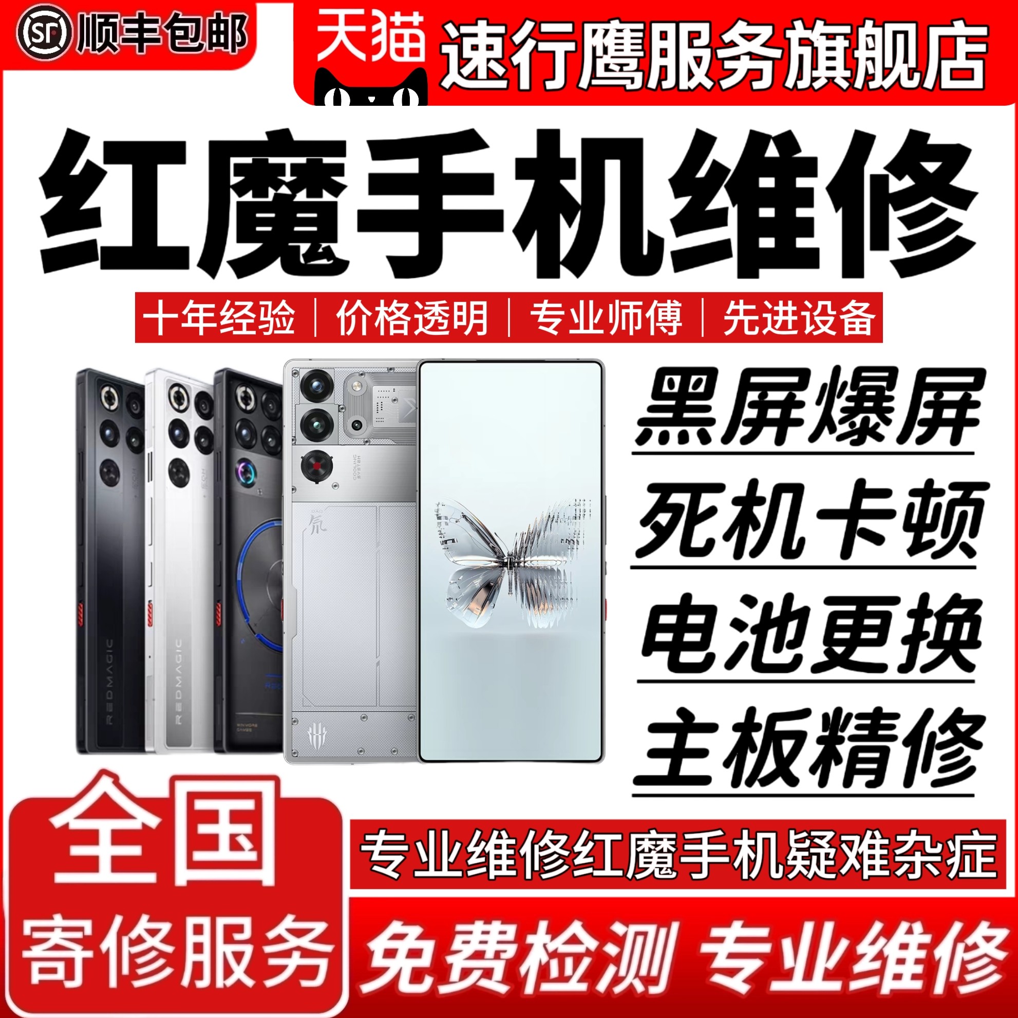 红魔手机维修35g6s78pro主板进水不开机CPU重启努比亚故障换屏幕