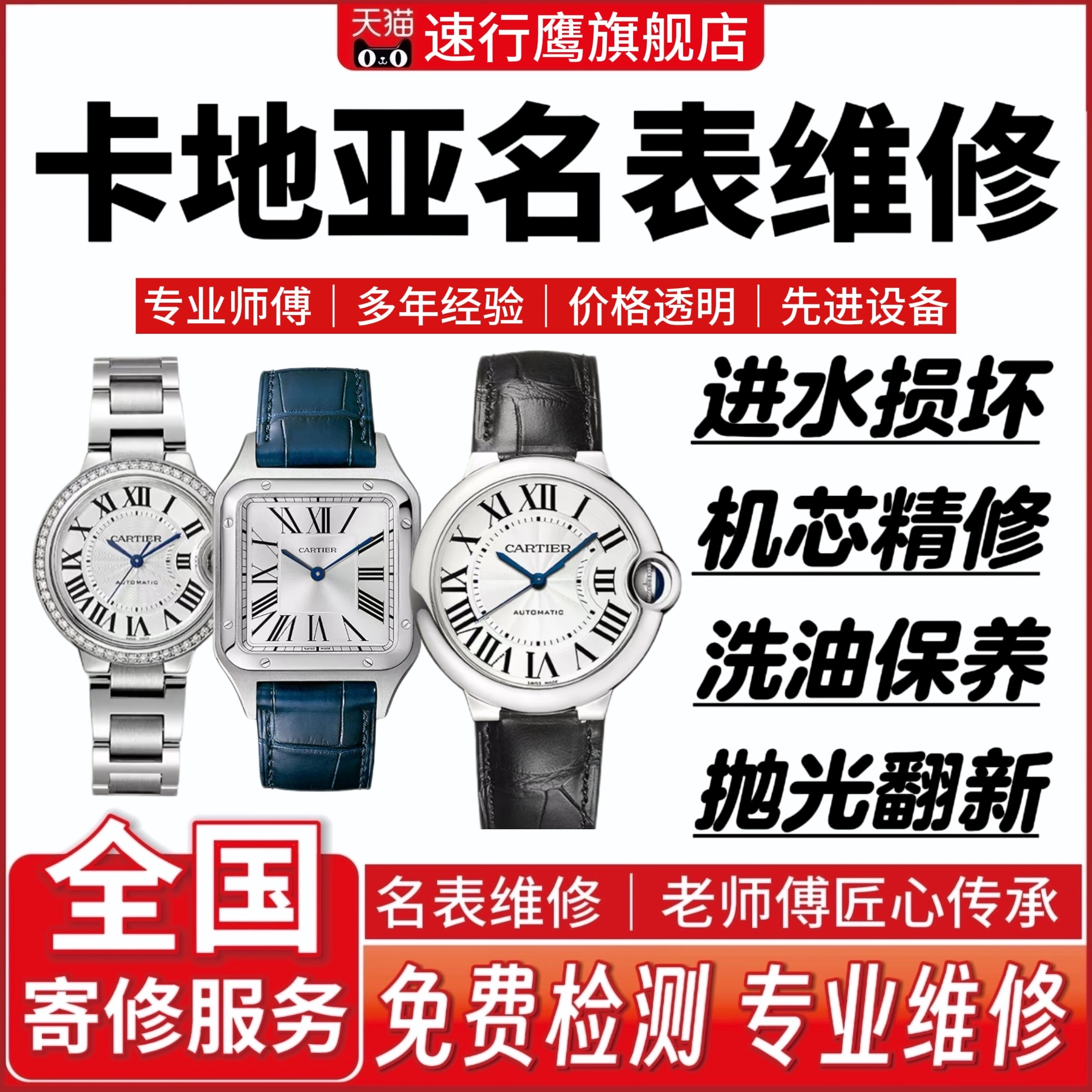 卡地亚手表维修机械表清洗保养洗油抛光翻新电镀修理更换表蒙镜面