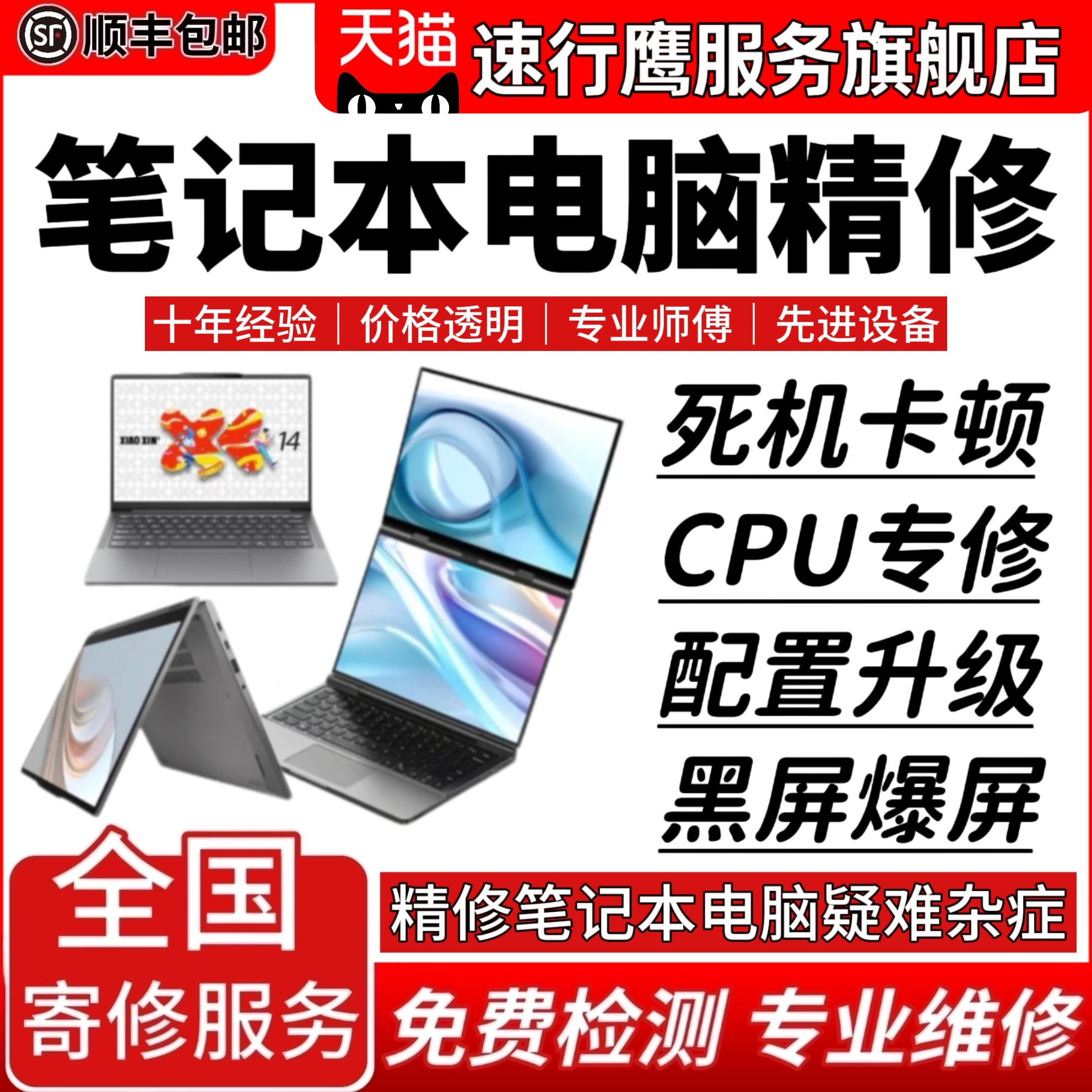 轻薄笔记本电脑维修不开机充电进水主板重启屏幕换屏键盘电池修理