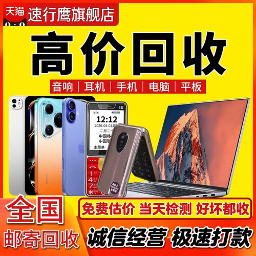 高价回收二手报废旧手机苹果vivo华为OPPO三星iPad平板笔记本电脑