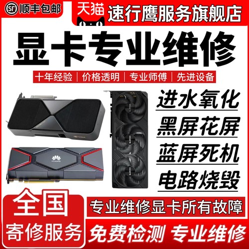 全国专业显卡维修寄修维修显卡gtx1660 3070 3080 4090ti 修显存