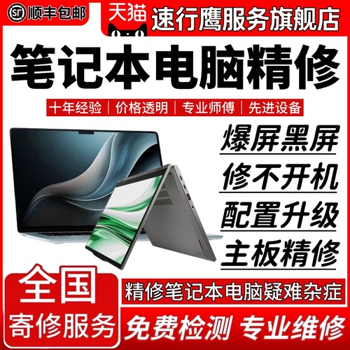 笔记本电脑维修不开机充电进水主板重启屏幕换屏键盘电池触控修理