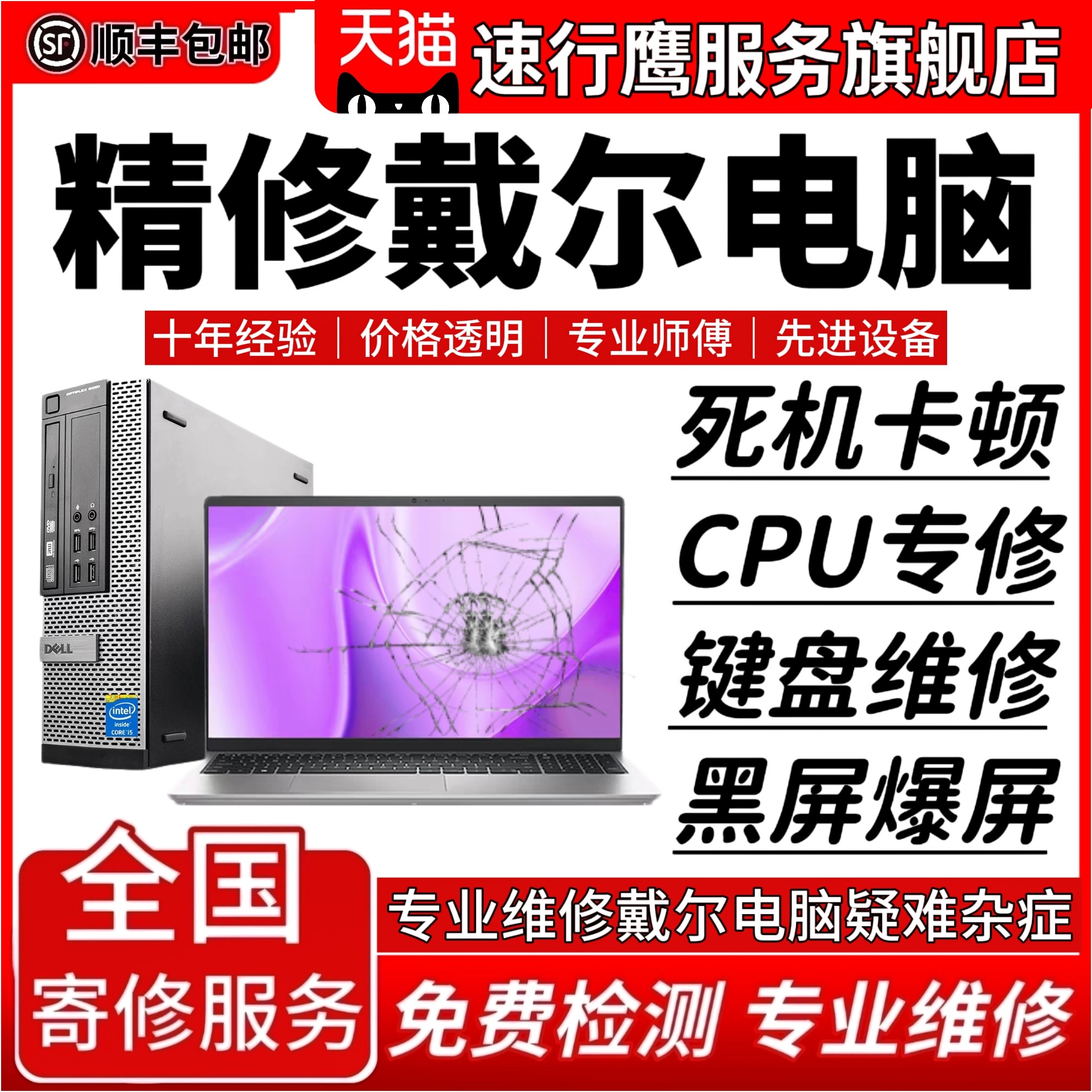 戴尔笔记本电脑维修DELL外星人灵越游匣XPS主板进水不开机换屏幕
