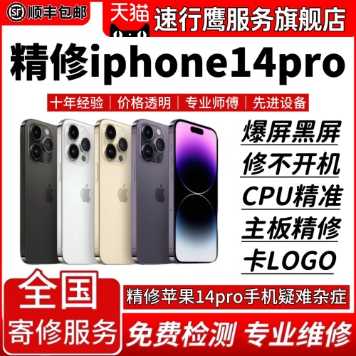 iPhone14Pro苹果手机维修14 14Plus ProMax主板CPU不开机换屏幕