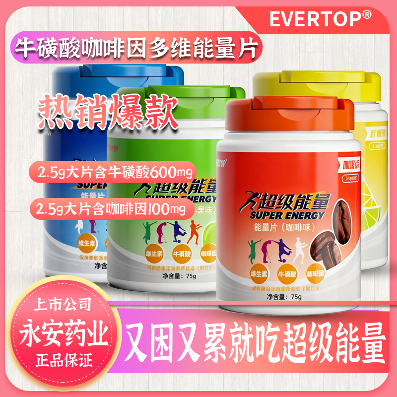 咖啡因牛磺酸含片提神醒脑