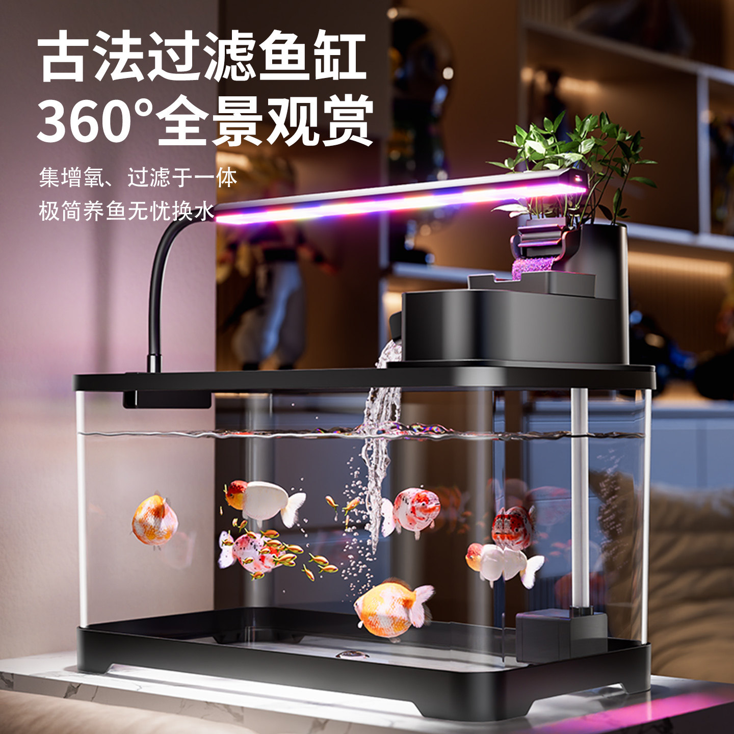 古法鱼缸2026新款过滤制氧一体机桌面小型过滤金鱼缸造景水族箱
