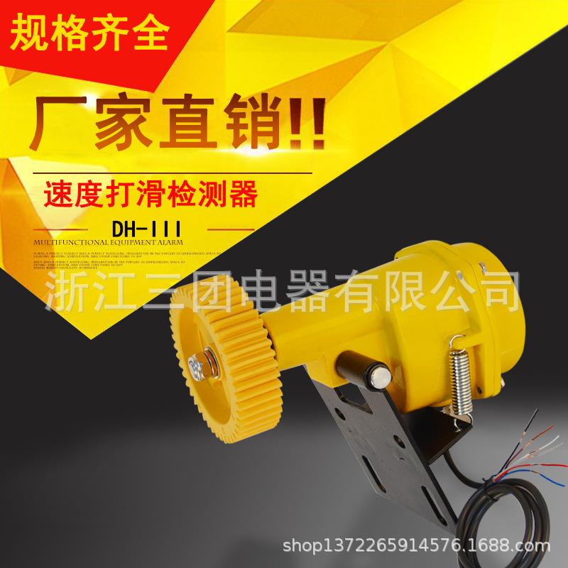 速度打滑失速开关DH-III速度打滑检测器DH-3皮带机速度打滑开关