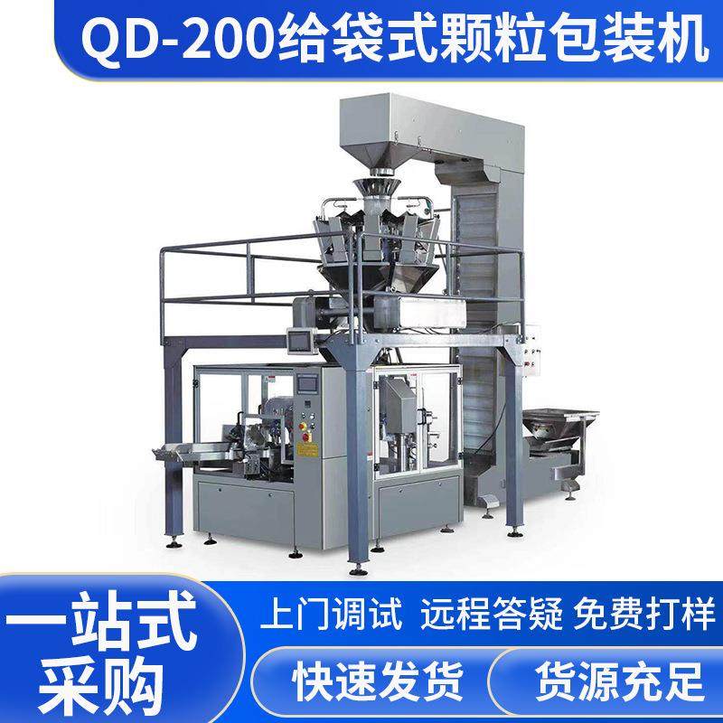 全自动QD-200颗粒包装机大米杂粮颗粒自动包装机可定制包装机,办公设备/耗材/相关服务,包装机,淘宝优惠券,粉丝福利购,淘宝优惠卷