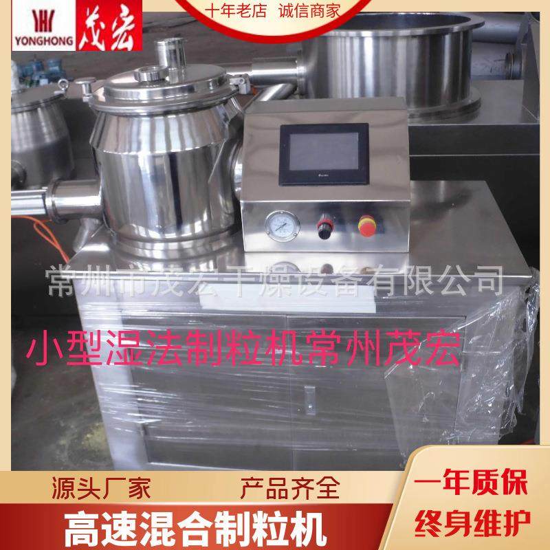 高效高速湿法混合制粒机医药湿法混合制粒机混合设备小型制粒