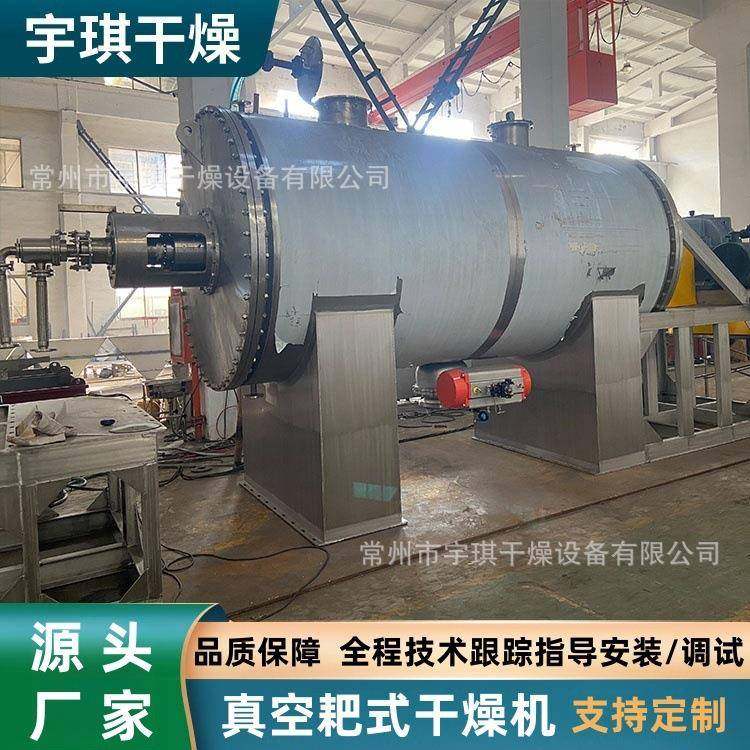 真空耙式干燥机低温干燥染料颜料药物原料合成树脂膏状烘干机厂家
