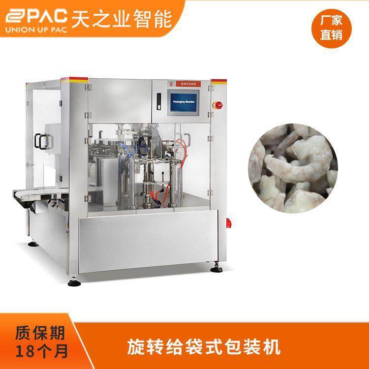 全自动拉链袋铝箔袋虾仁牛肉丸包装机给袋旋转式真空包装机袋装机,办公设备/耗材/相关服务,包装机,淘宝优惠券,粉丝福利购,淘宝优惠卷