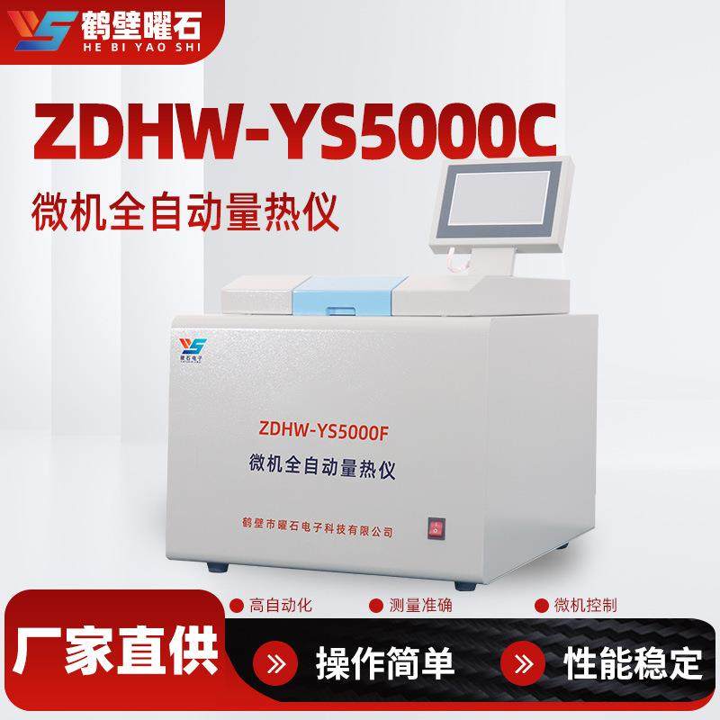 煤炭发热量化验设备微机智能煤炭量热仪全自动化验设备源头可,五金/工具,热量表,淘宝优惠券,粉丝福利购,淘宝优惠卷