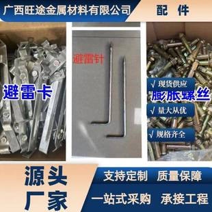 工厂直供避雷针镀锌避雷卡膨胀螺丝等防雷配件