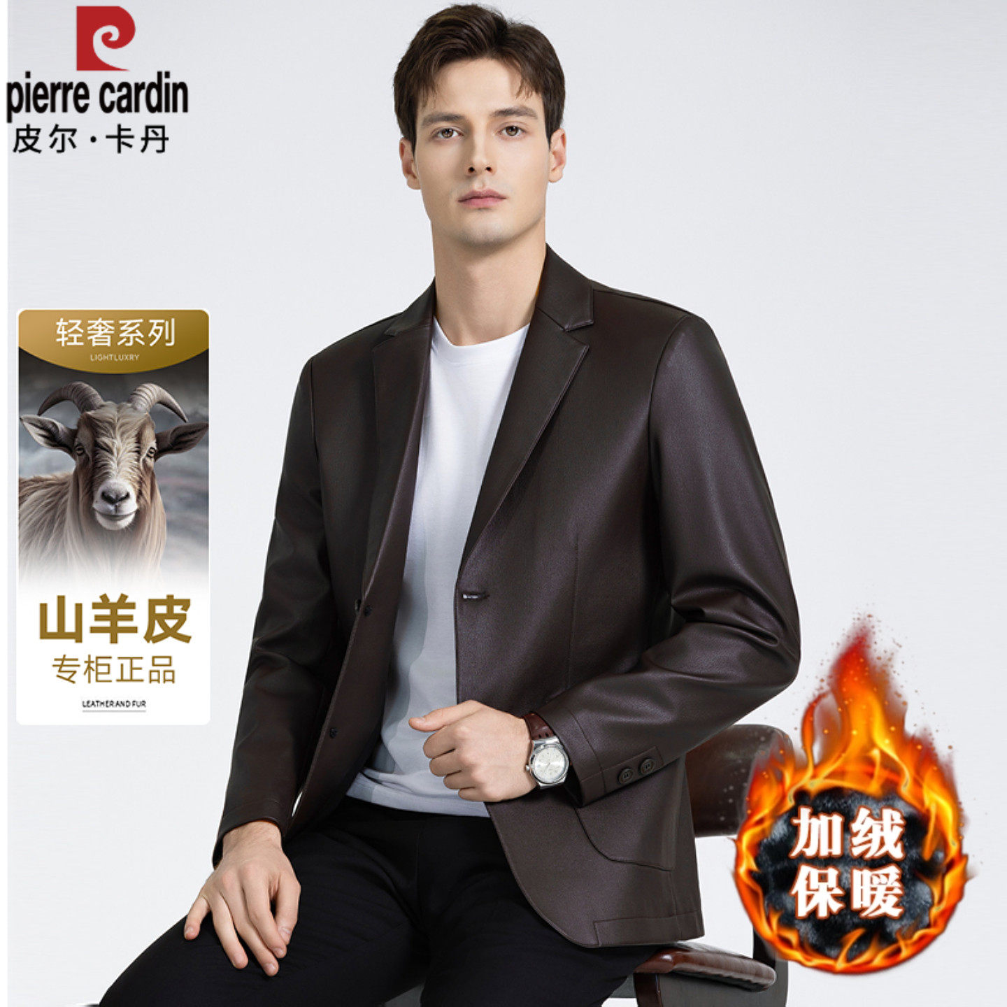 皮尔卡丹西装皮衣男真皮山羊皮休闲单西上衣头层海宁皮草西服外套