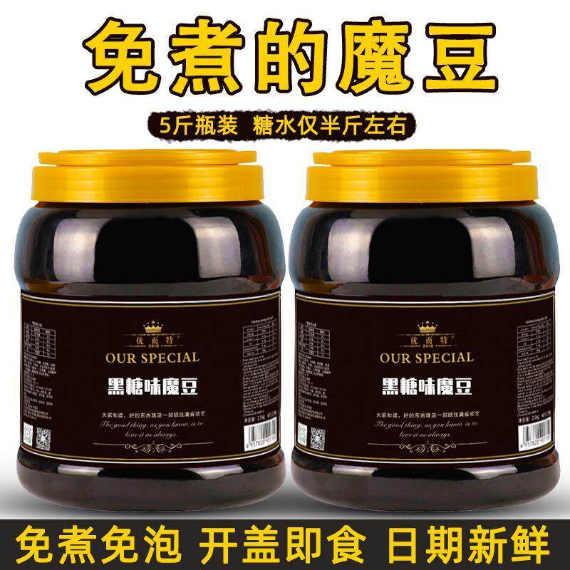 新货魔豆黑糖味免煮即食珍